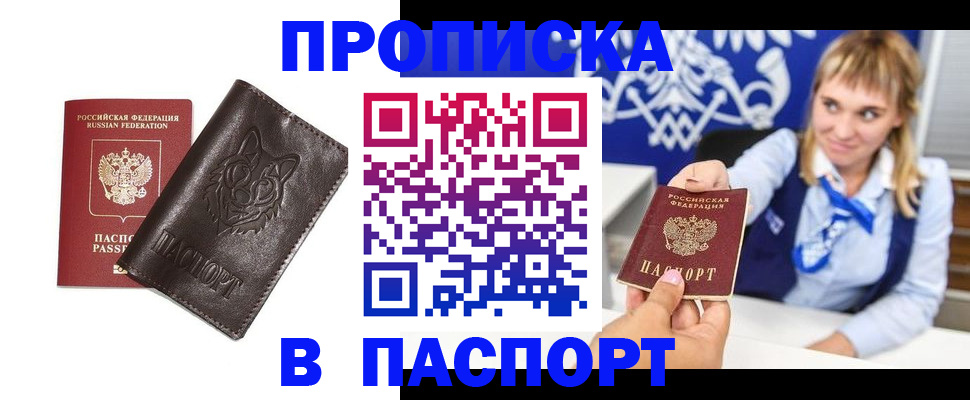 где прописаться в Новочеркасске
